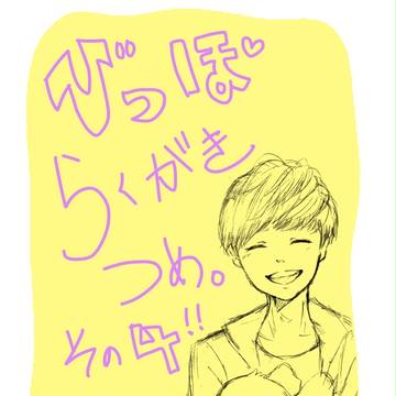 らくがきつめ　そのよん