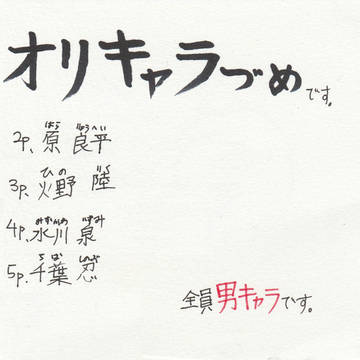 オリキャラ【其の伍】