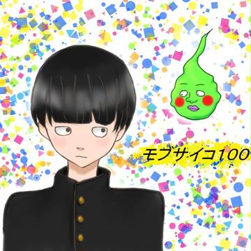 モブサイコ100