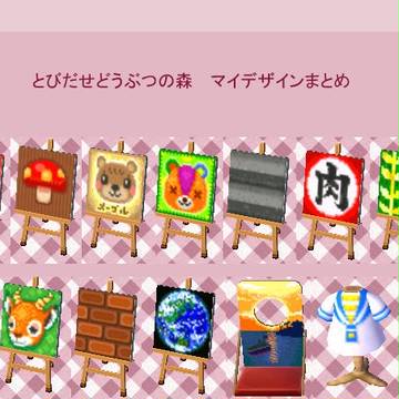マイデザインまとめ