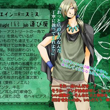 【ハイエナ】ノエイン＝R＝スミス【サエウム】