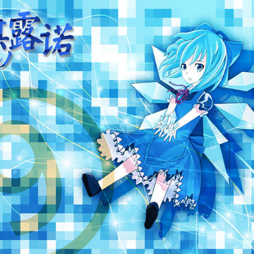 Cirnoチルノ