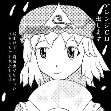 第11回博麗神社例大祭サークルカット