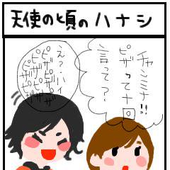 天使の頃の話