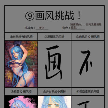 画风挑战