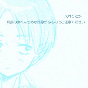 【腐向け】エレリとか