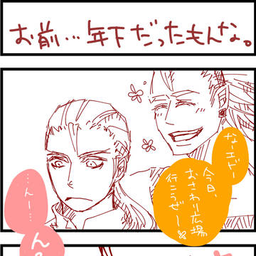 【獅子砂落書き】思い込みに勘違い