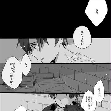 お前が居た世界に今は一人です。【リヴァエレ】