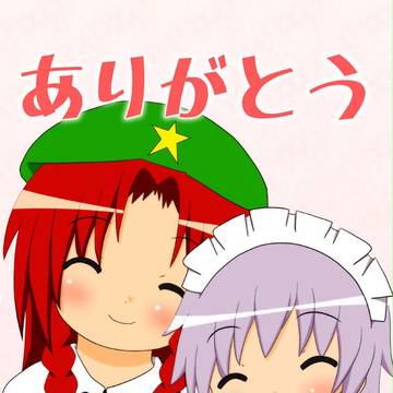 【例大祭11新刊】ありがとう