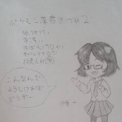 ポケモン落書き詰め2
