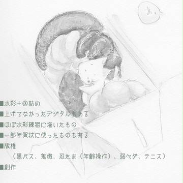 水彩＋＠詰め