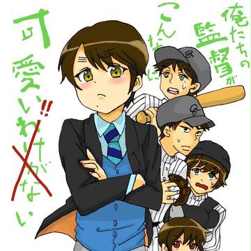 俺たちの監督が