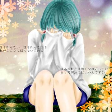 あと何回泣けばいいんですか