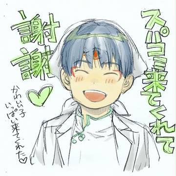 スパコミお疲れ様でした