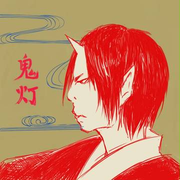鬼灯さま