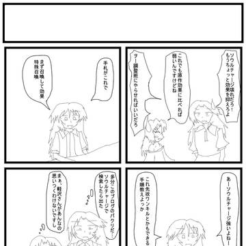 ソウル・チャージ