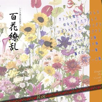 【ラブレ10サンプル】レン×真斗(女装)アンソロジー【レンマサ】