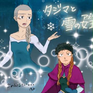 【女装 トレス注意】タジマと雪の女王（？）
