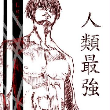 リヴァイさん