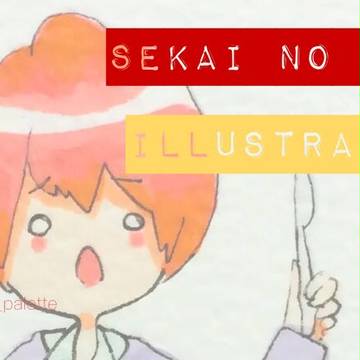セカオワ イラストまとめ 3