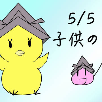 ぴよちゃん＆おんぷくん　子供の日バージョン