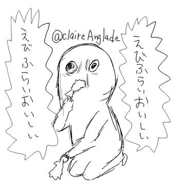 えびふらいおいしい