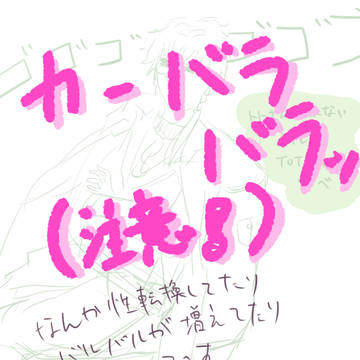 神々落書き