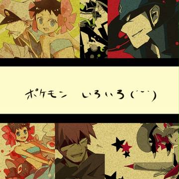 ぽけもんまんが