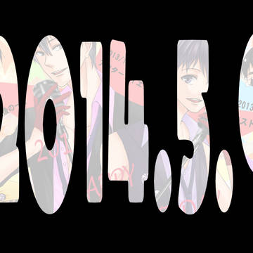 調味料2014誕生日