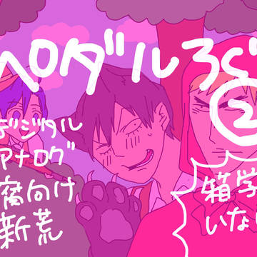 弱ペダログ②
