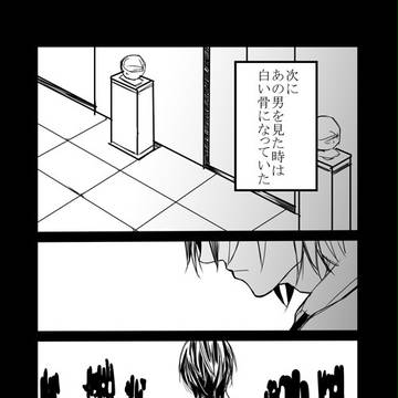 骨の味
