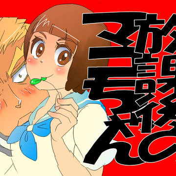 衣風堂々改新刊サンプル【苛マコ】