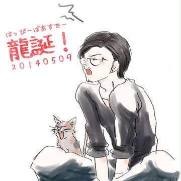 りゅうたん!
