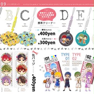 【黒バス】インテお品書き【グッズ】