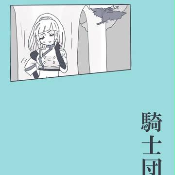 【士武】鶏の丸焼きの【団体模擬戦】