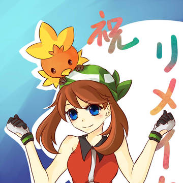 祝ルビサファリメイク！