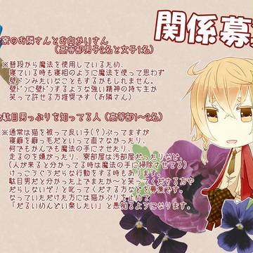 【魔法事情】綾部　朔也【関係募集】