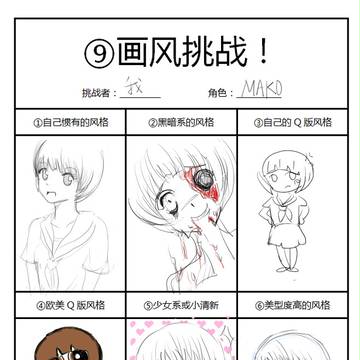 画风挑战