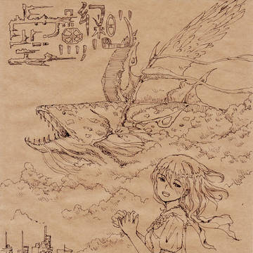 空魚幻想