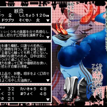 【もんばつ】 妖炎 【黄金期】
