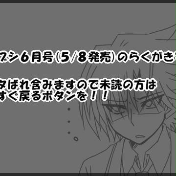 [ヴァンガ]　月ブシ６月号(ネタばれ注意）