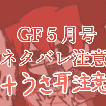 ねたばれ