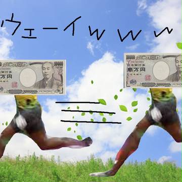 ああ・・・諭吉が逃げていく・・・