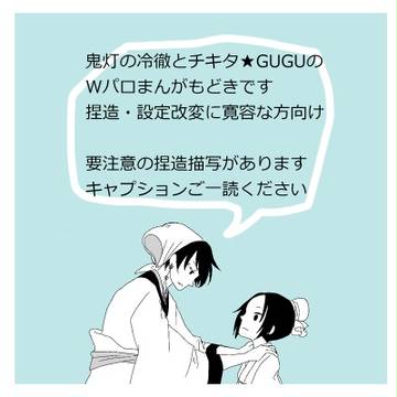 【Wパロ】白澤さんがむかし人食いだった話（前編)【鬼徹・チキタ】