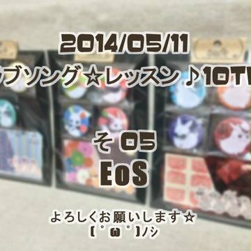ラブレ10ｔｈ 御品書