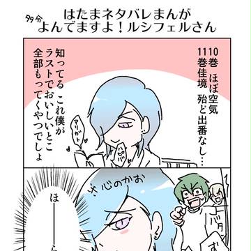 【はたま11巻ネタバレ四コマ】