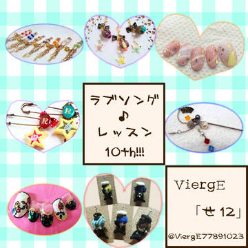 5/11ラブレ10th（ViergE　せ12）お品書き