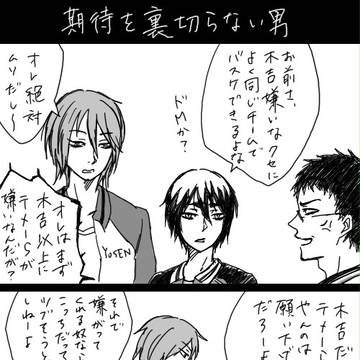 木吉嫌いトリオ