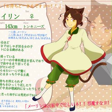 【ぴくにゃん2】メイリン【キャラシ】