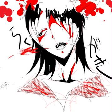 落書き